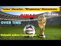 ФІНАЛ . Осінній кубок Глухівщини. Додатковий час + нагородження переможців. 22.10.2021