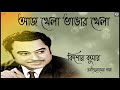 Miniature de la vidéo de la chanson Aaj Khela Bhangar Khela