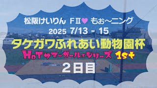 松阪競輪ＦⅡ♥モーニング『タケガワふれあい動物園杯』２日目