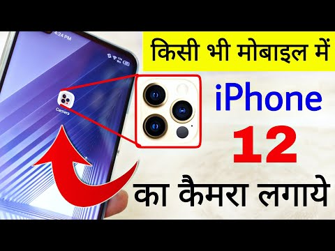 Kisi Bhi Android Phone Camera Ko Banao iPhone 12 Pro Camera Jaisa 2021 | New Secret Camera Feature