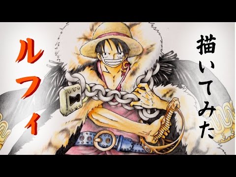 ワンピースの絵 ルフィのイラストのメイキング動画 How To Draw One Piece Youtube