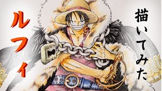 ワンピースの絵 ルフィのイラストのメイキング動画 How To Draw One Piece Youtube