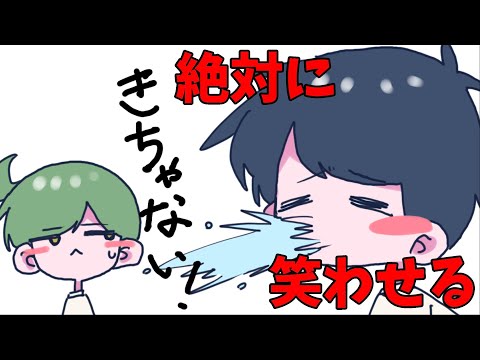 仲良しならお互いの笑いのツボを理解しているはず…！？
