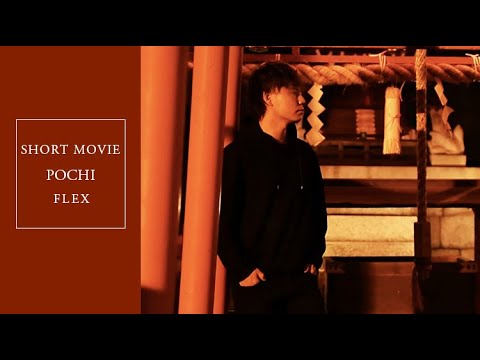 FLEX（フレックス）ポチ PR動画 香川ホストクラブ