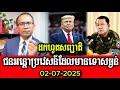 Sorn Dara New ៚ ដកហូតសញ្ជាតិជនអន្តោប្រវេសន៍ដែលមានទោសធ្ងន់ || Denaturalization ៚ សង្ឃឹម​ថ្ងៃមួយ។ប្តូរ