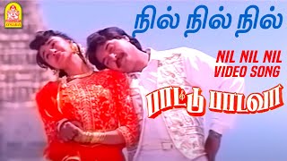 Nil Nil Nil - Video Song | நில் நில் நில் | Paattu Padava | Rahman | Lavanya Rajesh | Ilaiyaraaja