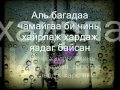 Ice Top Uuree Uilah Erhgui Hair Lyrics Wmv Ice Top Uuree Uilah Erhgui Hair Lyrics Wmv