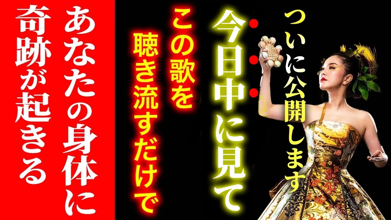 【消される前に見て】第一チャクラを活性化する432Hzを物部彩花の歌声で発信。聞き流すだけでみるみる身体を整える強力波動です。#物部彩花 #振動マスター
