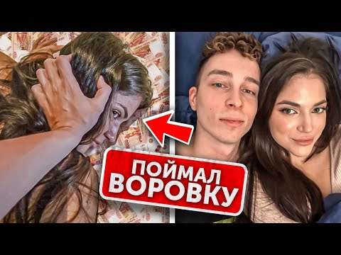 Видео: ПОЙМАЛ БЫВШУЮ❗️Она УКРАЛА МОИ 10 МИЛЛИОНОВ РУБЛЕЙ и УЛЕТЕЛА на БАЛИ!