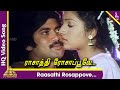 Raasathi Rosappove Video Song | Sirai Tamil Movie Songs | Rajesh | Lakshmi | PyramidMusic