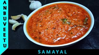 Poondu Chutney in Tamil | Garlic Chutney Recipe in Tamil | How to make Chutney for Dosa & Idli