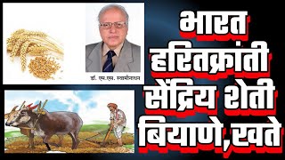 GK LECTURE | हरीत क्रांती| शेतीतील आधुनिक तंत्रज्ञान |MPSC PSI STI ASO सरळसेवा तलाठी MIDC ग्रामसेवक