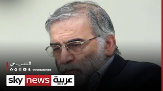 العالم النووي الإيراني محسن زادة.. تفاصيل الاغتيال