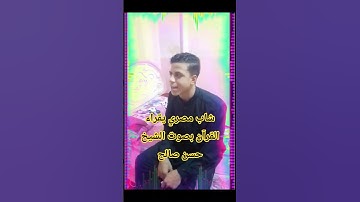 #اكسبلور #تيك_توك #تلاوة_خاشعة #دويتو #لايك #ترند #افلا_يتدبرون_القرآن