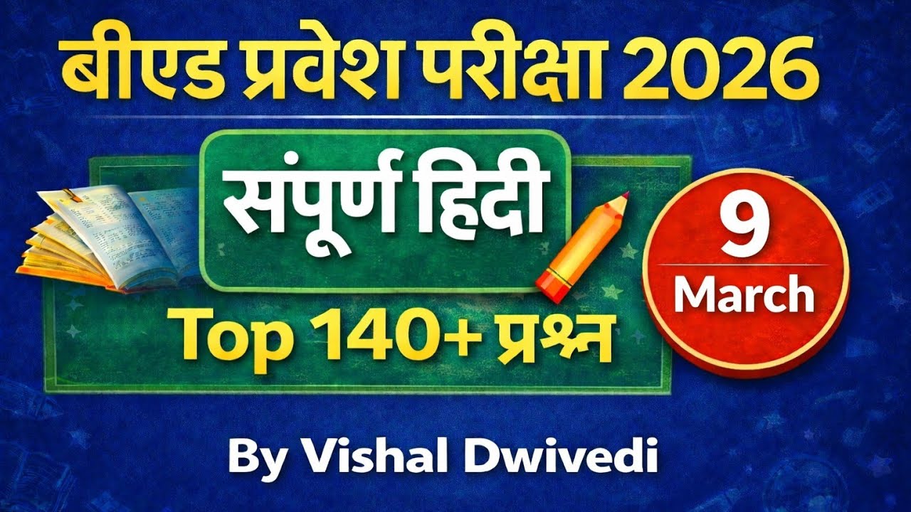 B.Ed Entrance exam 2026 | 100% | Hindi Most Important  top Questions| full Preparation 🎯 | sarkari