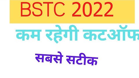 bstc cut off 2022| bstc counselling process 2022| bstc result 2022| #bstc2022 #bstccutoff2022