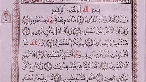 49 سورة القلم لعام 1418 هـ للشيخ عبدالعزيز الأحمد