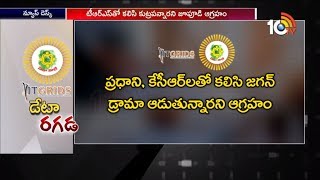 రటరన గఫట అట ఇదన Tdp Leaders Fires On Telangana Govt Over Data Theft Case 10Tv News