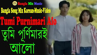 Samz Vai || Tumi Purnimari Alo || তুমি পূর্ণিমারই আলো || Bangla Song Mix || Korean-Music-Video