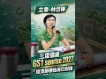 從源頭到餐桌全透明！立委林岱樺力推 GS1 2D條碼全面接軌國際標準