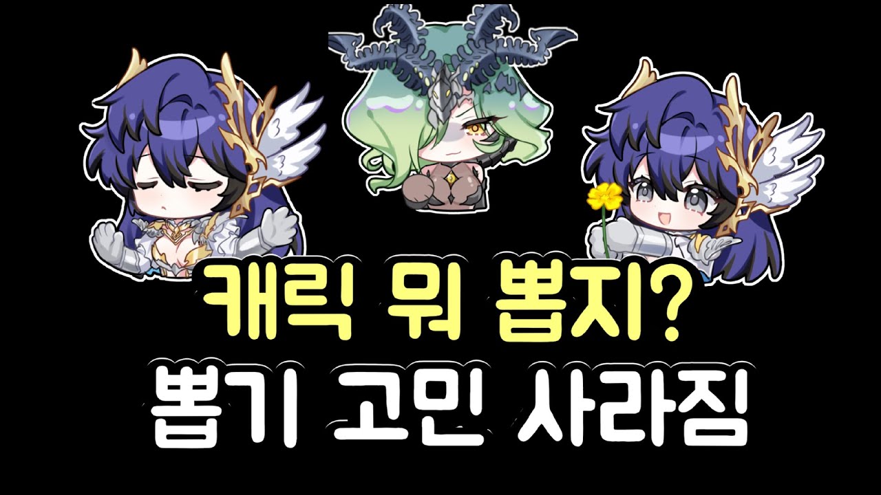 랑그릿사 앞으로 무슨 캐릭 뽑지? 아무거나 뽑아~