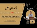Fraud in house construction |Contractor Scam (Part 4) #PakistanConstruction #Fraudexposed#pakistan
