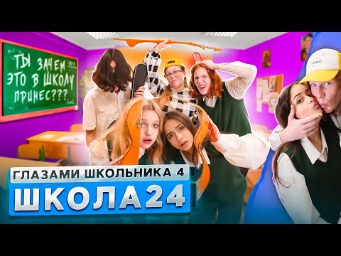 От первого лица: Школа 4 🤯 НОКАУТ на УРОКЕ 🥊  ПРЕДАТЕЛЬСТВО ОДНОКЛАССНИКОВ 😭 ГЛАЗАМИ ШКОЛЬНИКА