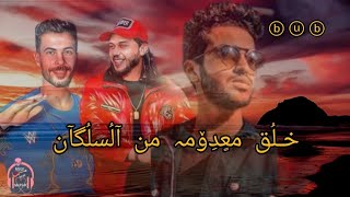 خلق معدومه من السلكان سيف مجدي وعبسلام وطارق شقلشه