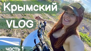 Мой первый подъем в горы на мотоцикле! Крым. Enduro. Счастье