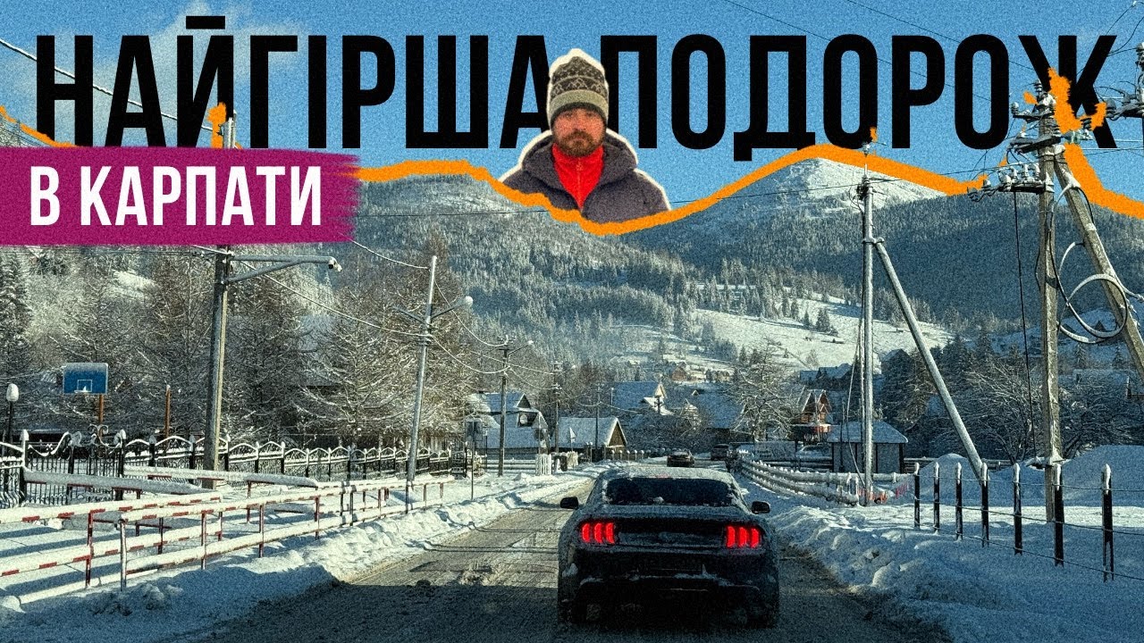 НАЙГІРША НАША ПОДОРОЖ В КАРПАТИ 🫣 Фінал і наші роздуми про дуже невдалий відпочинок