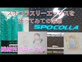 SPOCOLLA SPEED3X 商品内容と使用感