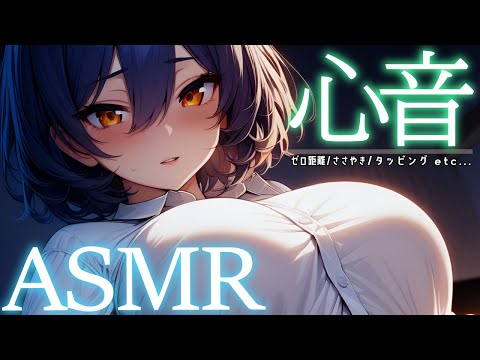 【 3Dio┆ASMR】ドクドク感じて…💕添い寝彼女の心音ASMR【エルシィ・アンバー/I-STREAM】添い寝/タッピング/睡眠導入/音フェチ