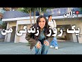 روتین ۲۴ ساعته من در ژاپن 🏋🏻‍♀️📚 | از کالج زبان تا کار و باشگاه