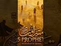 25 Prophets in Quran | Adam se Muhammad ﷺ Tak Ki Kahaniyan #prophetmuhammad #islamicstories