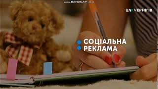 Заставка Социальной Рекламы Ua Чернигов, 20.09.2020