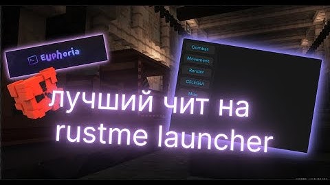 УБИЛ ВЕСЬ RUSTME С ЛУЧШИМ ЧИТОМ Euphoria clien. самый дешевый чит rustme launcher free cheat/ rust
