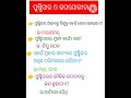 ପୁଷ୍ଟିସାର ଓ ଉପଯୋଗୀତା #general knowledge/Gk/gs