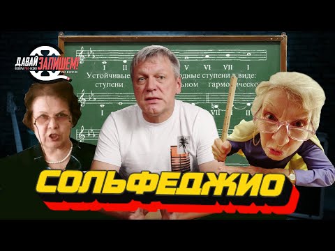 Сольфеджио || Понятно