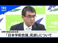 【LIVE】河野行政改革担当相　会見(2020年10月9日)