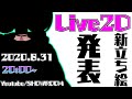 Live2D&新立ち絵お披露目です…！！！！！