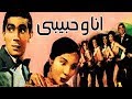 فيلم انا و حبيبى - Ana We Habiby Movie