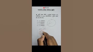 জ্যামিতি  Geometry  Objective 19 #maths #golderstudyarena #advancedmath