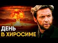 День в Хиросиме - как это было?