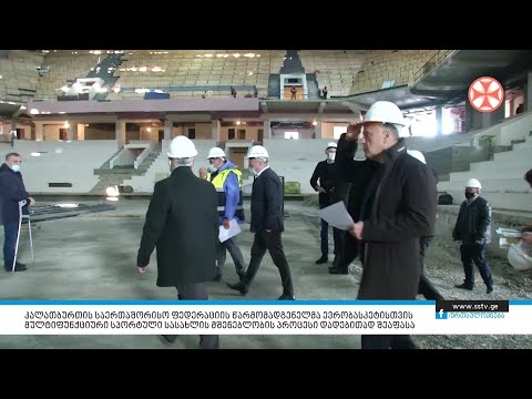 კალათბურთის საერთაშორისო ფედერაციის წარმომადგენელმა ევრობასკეტისთვის მულტიფუნქციური სპორტული