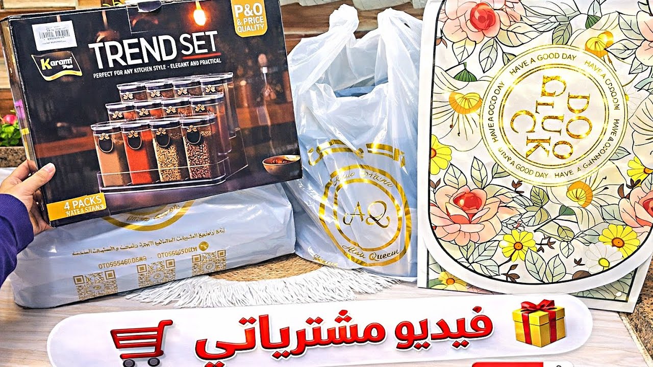 مشتريات للبيت و مشتريات تجهيزات شهر رمضان 🌙⭐ #اكسبلور #video #رمضان #ramadan