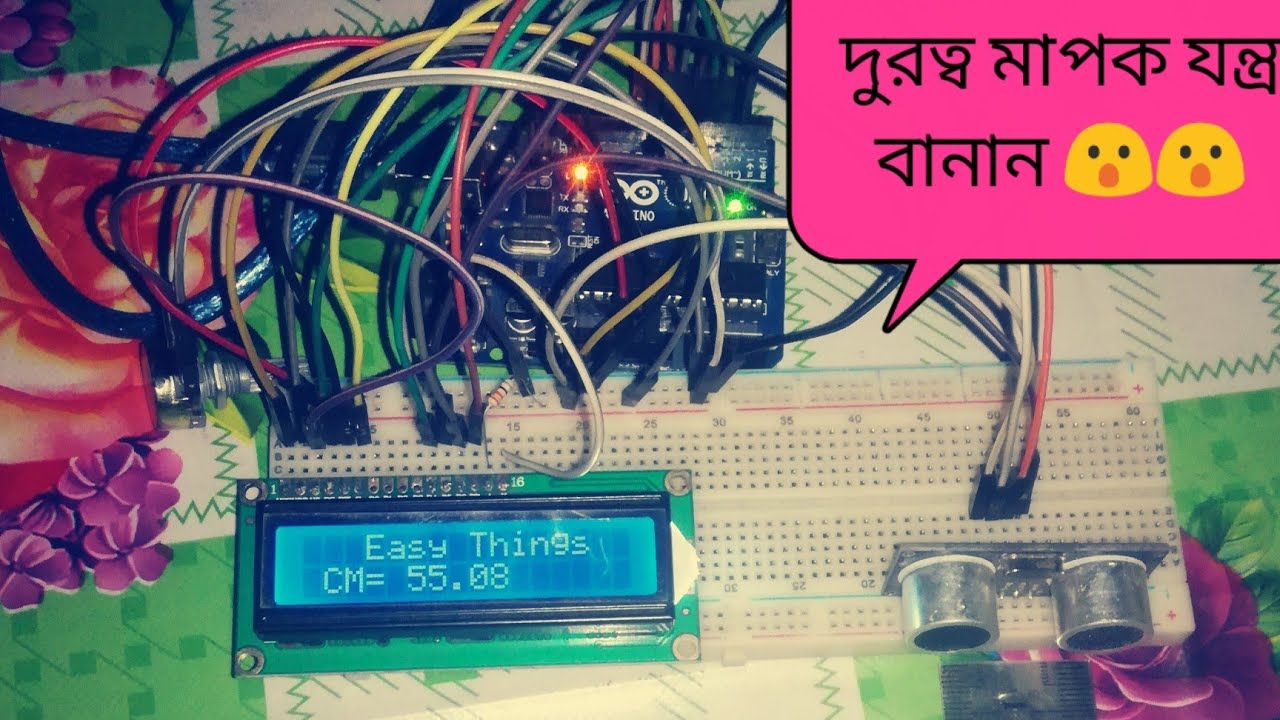 আরডুইনো দিয়ে দুরত্ব মাপক যন্ত্র ||Arduino Distance Meter - YouTube