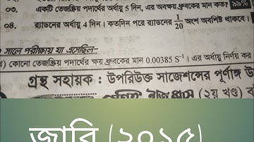 Physics -3(Non Major) তেজস্ক্রিয়তা,,অধ্যায় ১৭