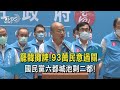 【TVBS新聞精華】20200606 罷韓攤牌!93萬民意過關 國民黨六都城池剩二都!