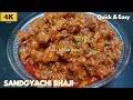 sandgyachi bhaji recipe | easy sandgyachi bhaji recipe | Deeps kitchen marathi