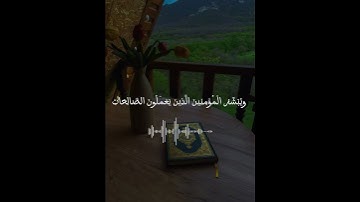 سورة الإسراء #قرآن_كريم #المصحف #راحة_نفسية